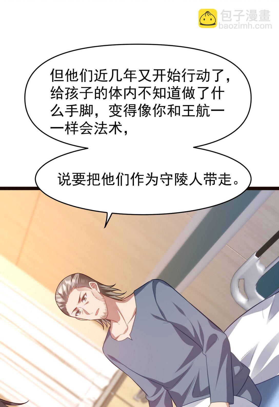 295 守陵人-第294话