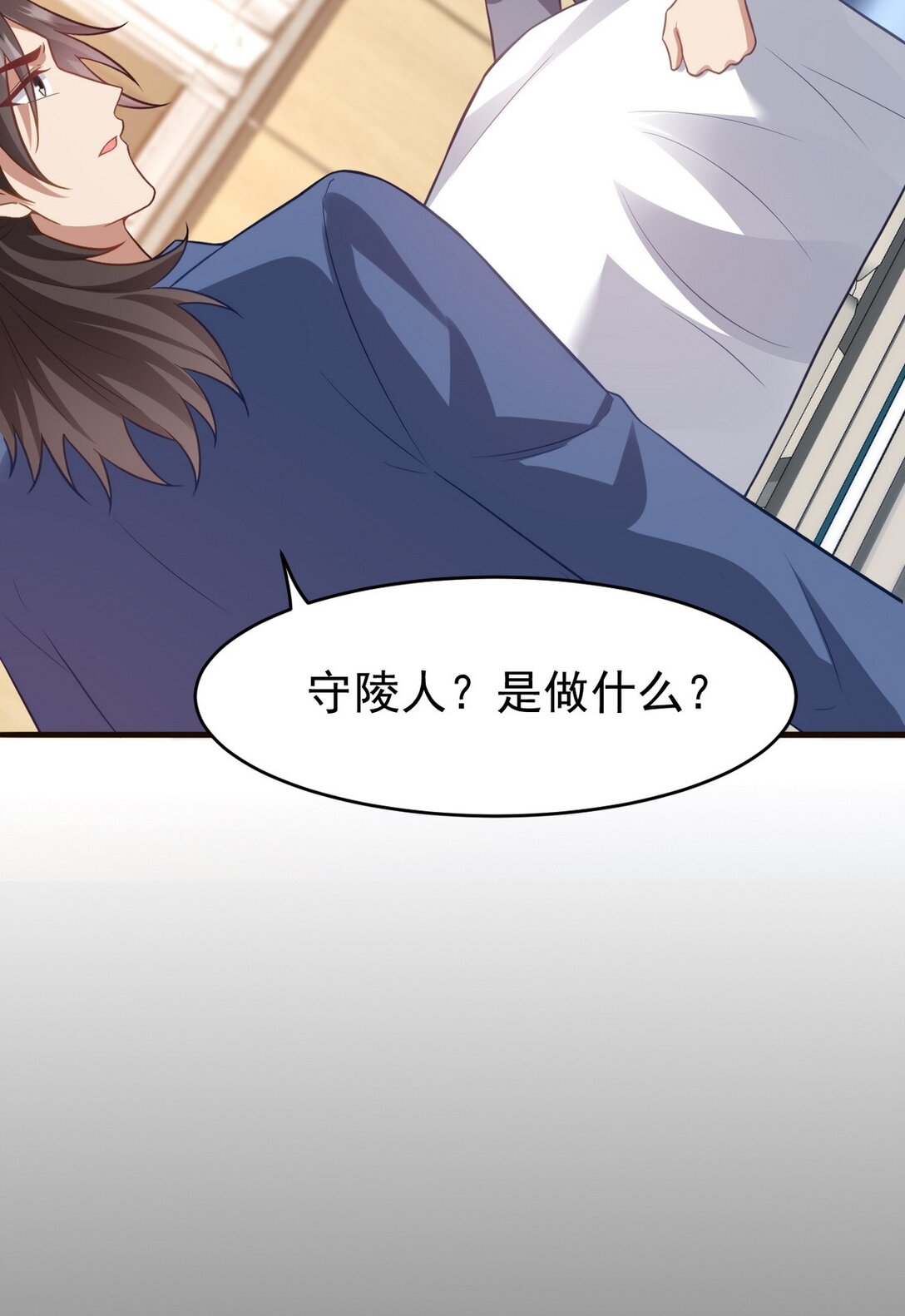 295 守陵人-第294话