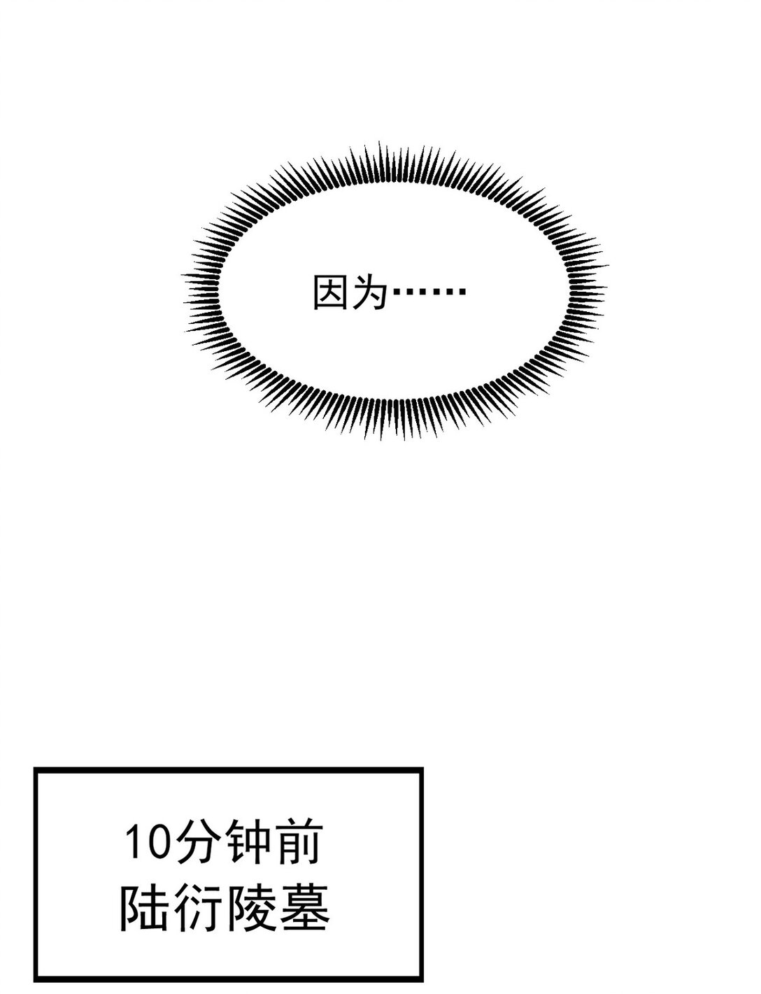 299 探险队-第298话