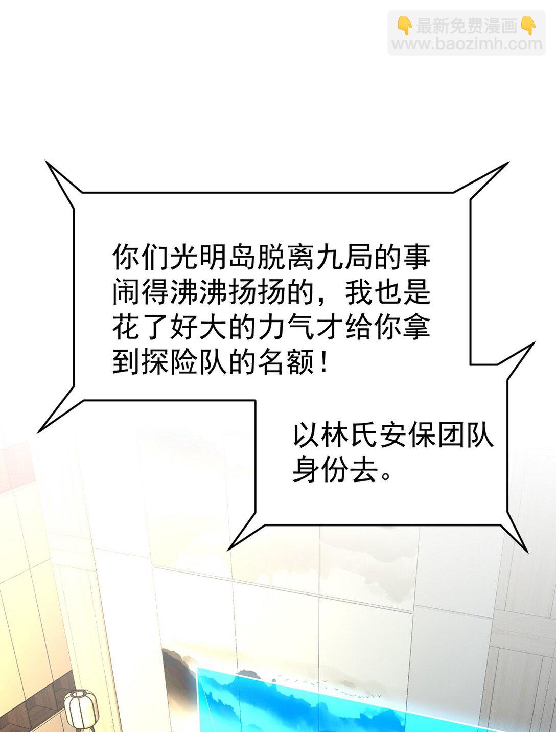 299 探险队-第298话