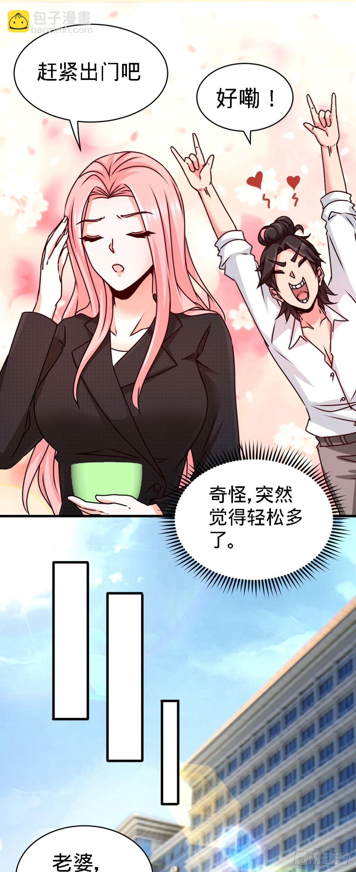 03-敢惹我老婆？-第4话