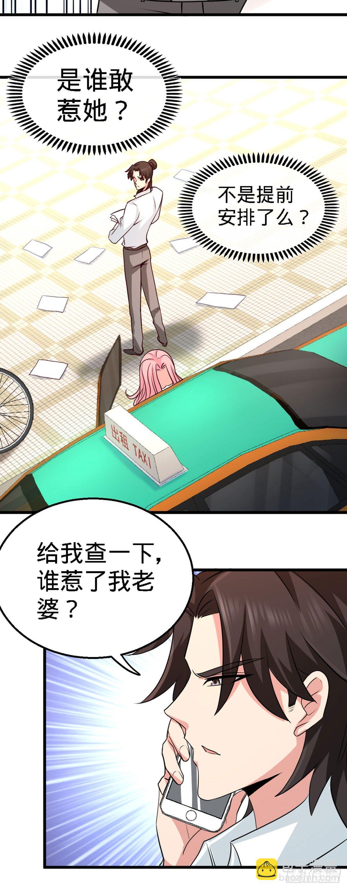 03-敢惹我老婆？-第4话