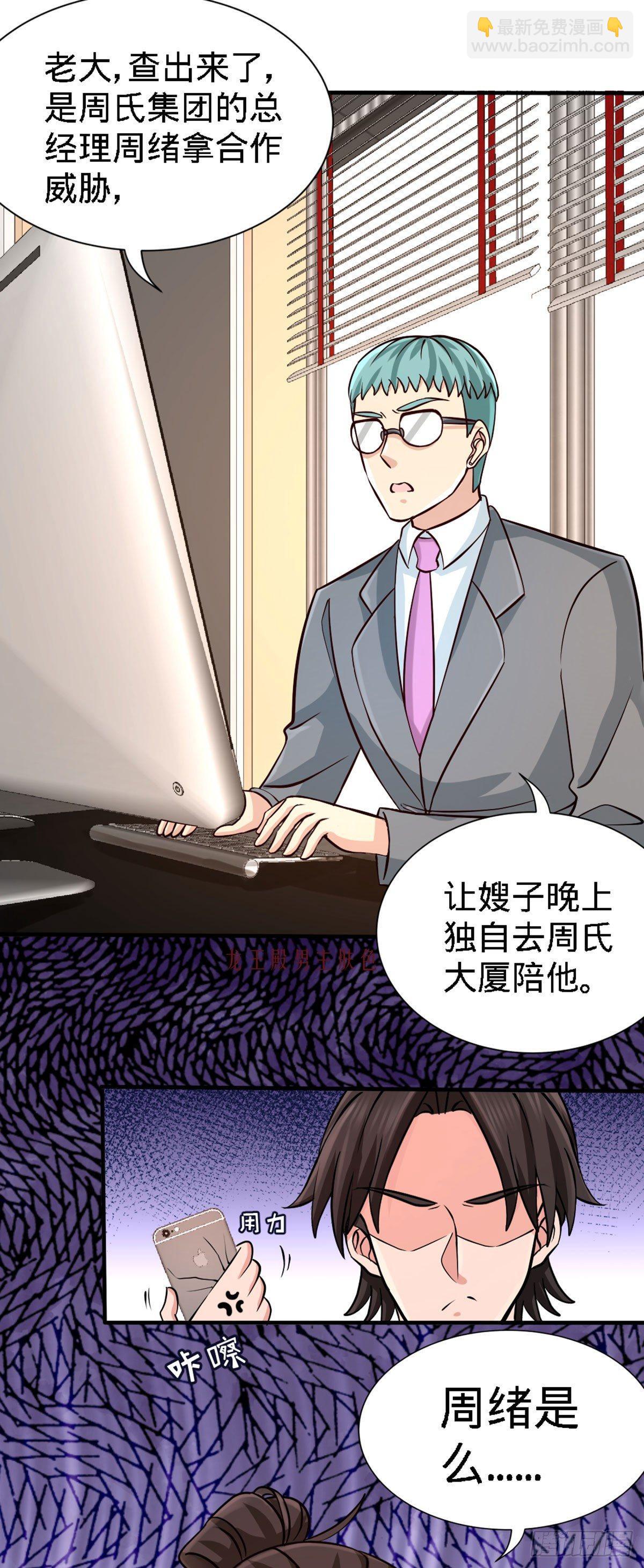 03-敢惹我老婆？-第4话