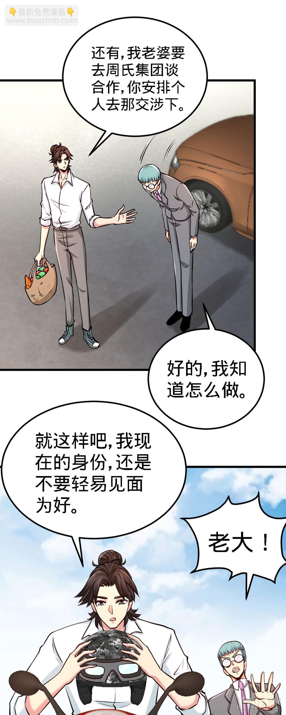 03-敢惹我老婆？-第4话