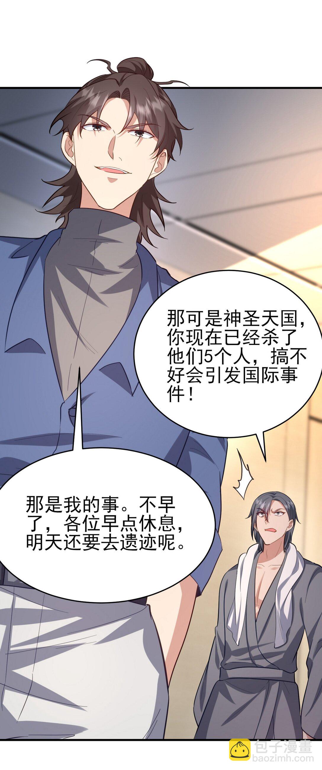 301 解决神圣天国(1/2)-第300话