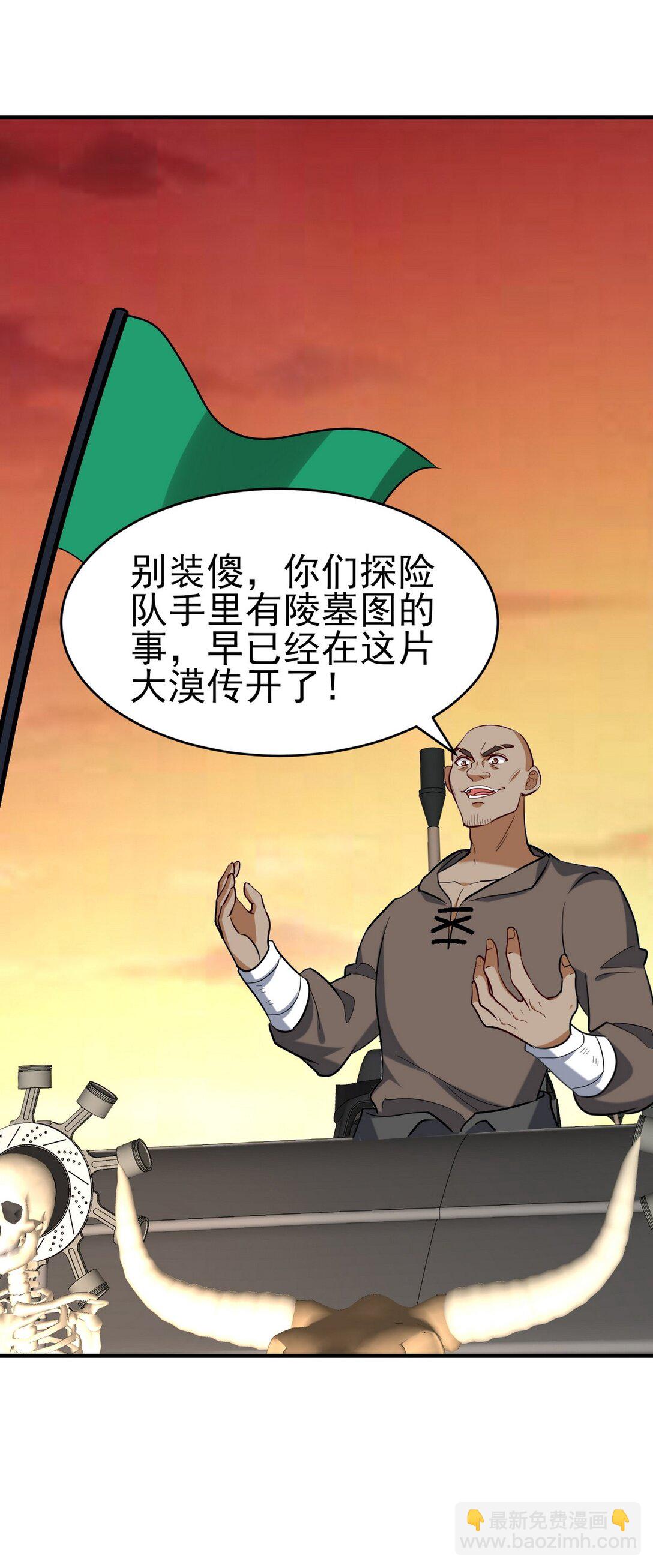 303 沙漠海盗(1/2)-第302话