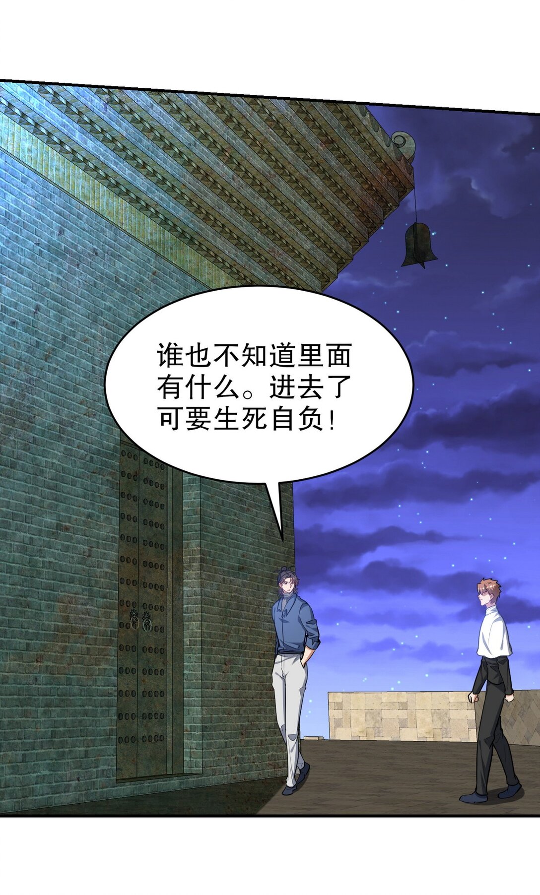 309 探秘高塔(1/2)-第308话