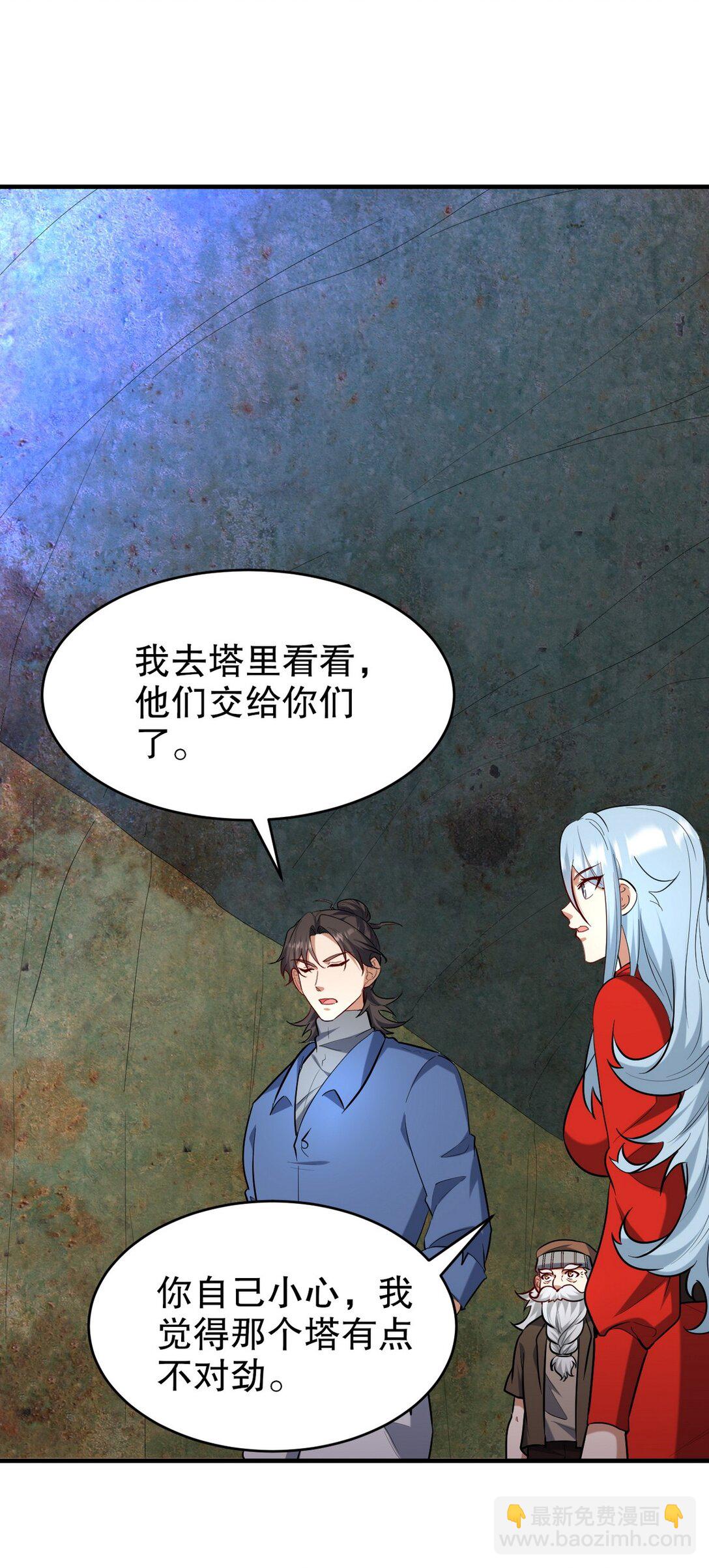 309 探秘高塔(1/2)-第308话