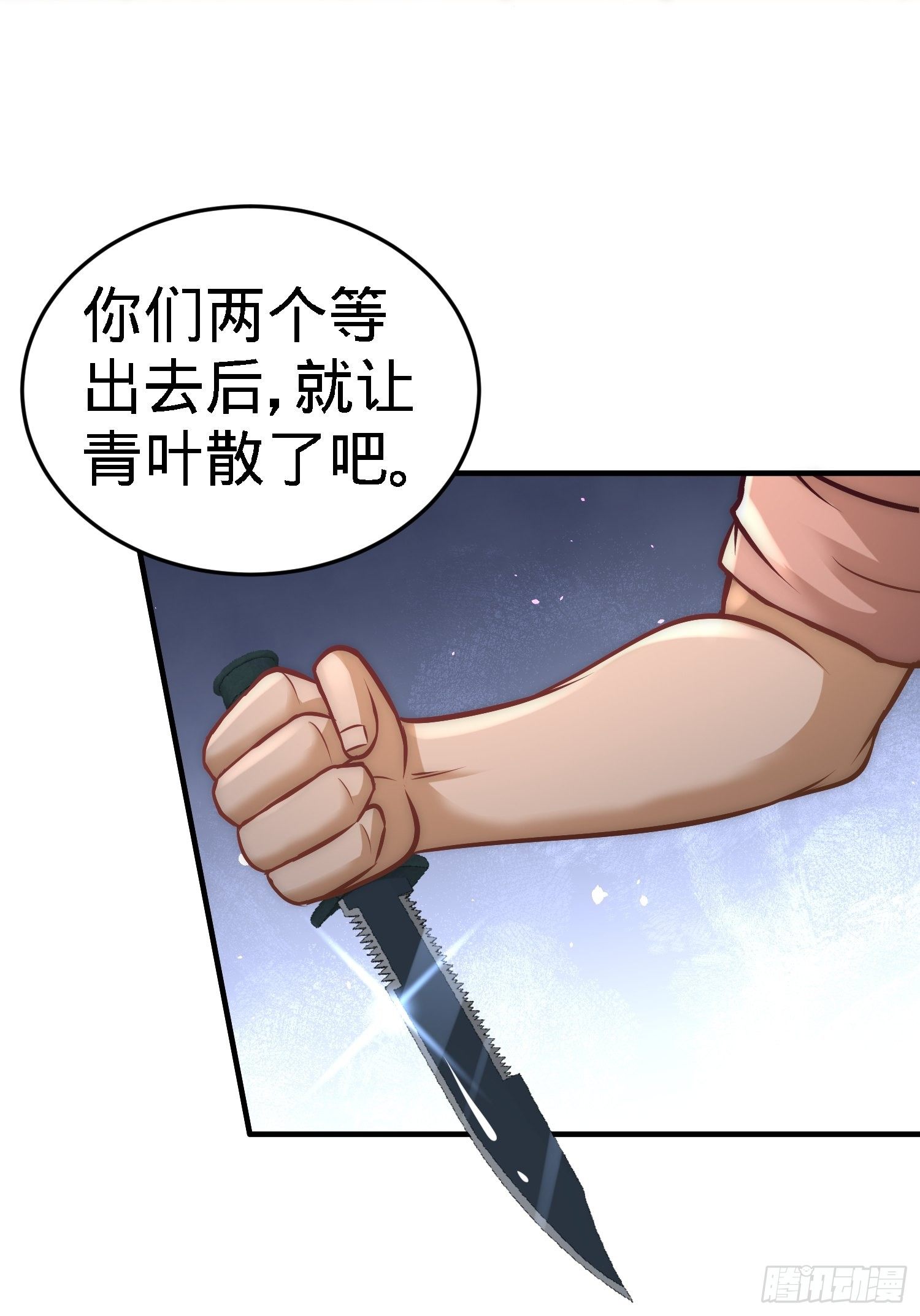 31-求你救救大哥！-第32话