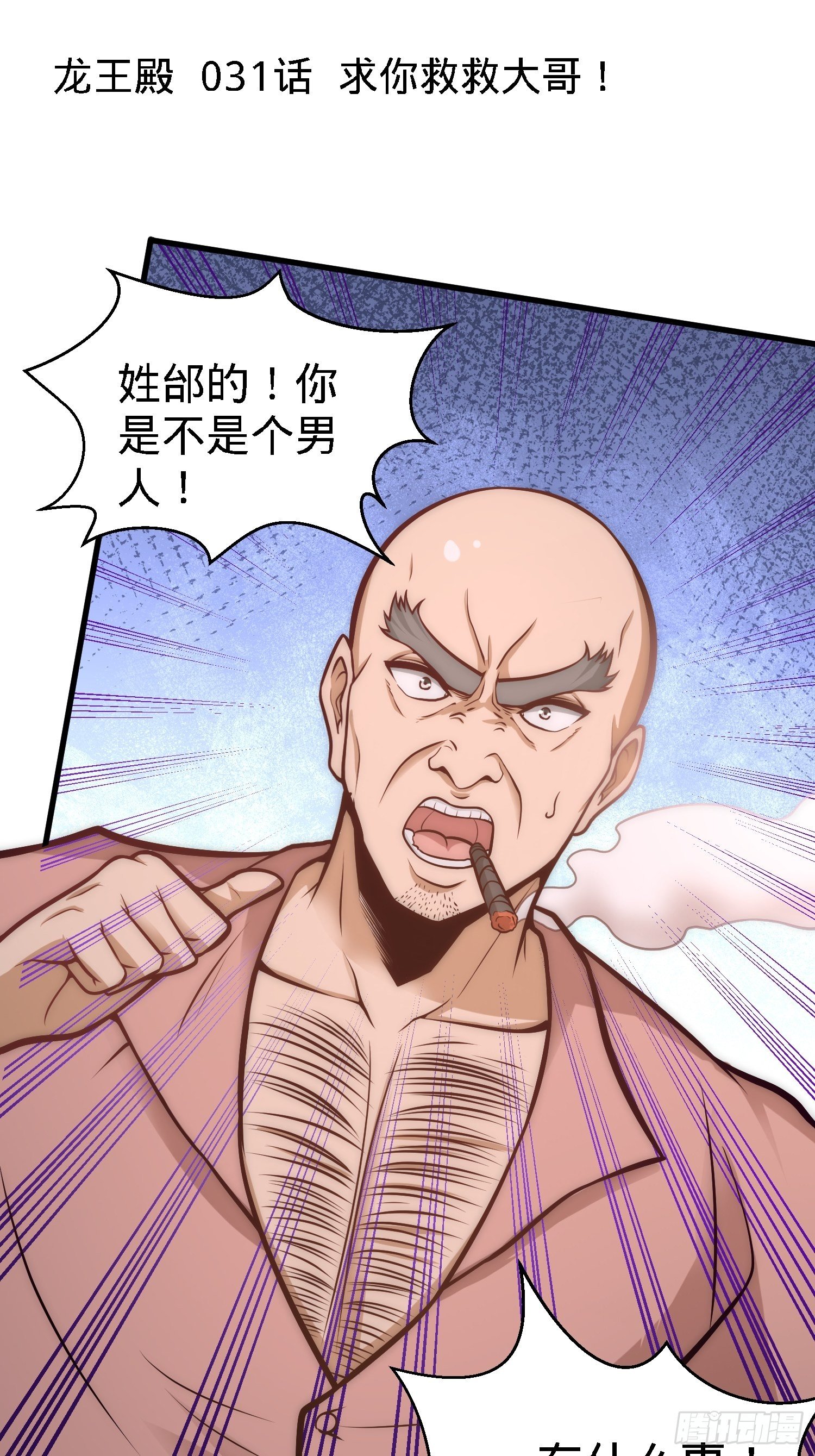 31-求你救救大哥！-第32话