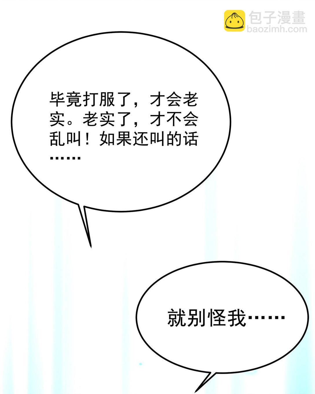 317 打服了，才不会乱吠！-第316话