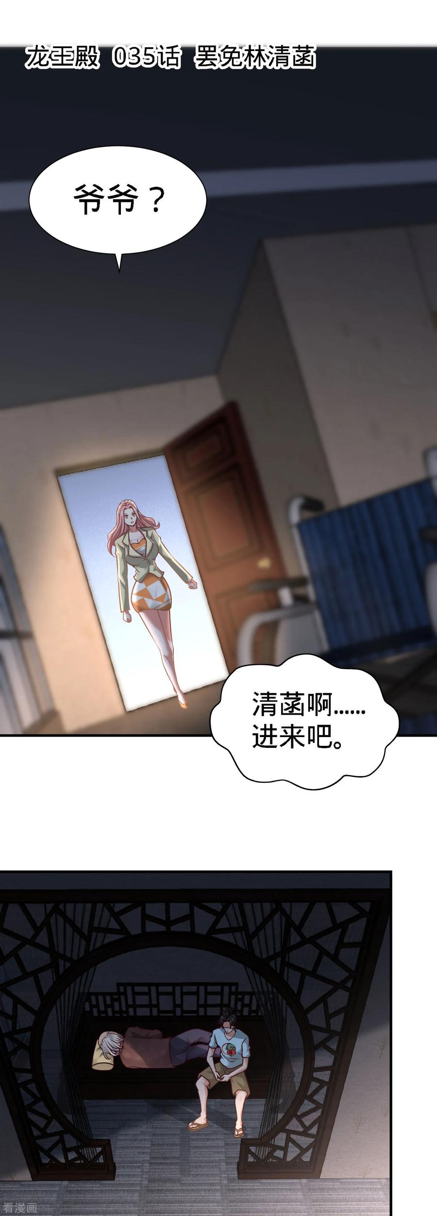 35-罢免林清菡-第36话