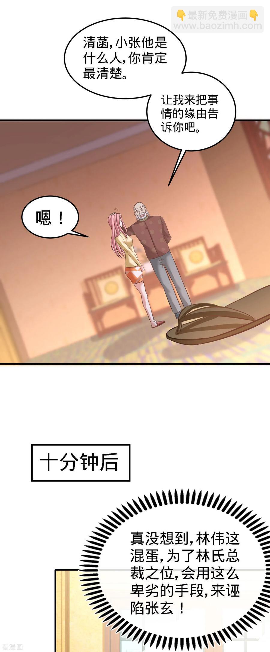 35-罢免林清菡-第36话