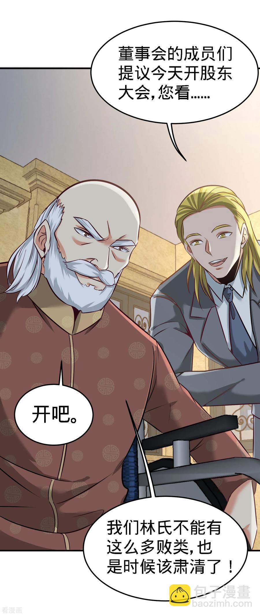 35-罢免林清菡-第36话