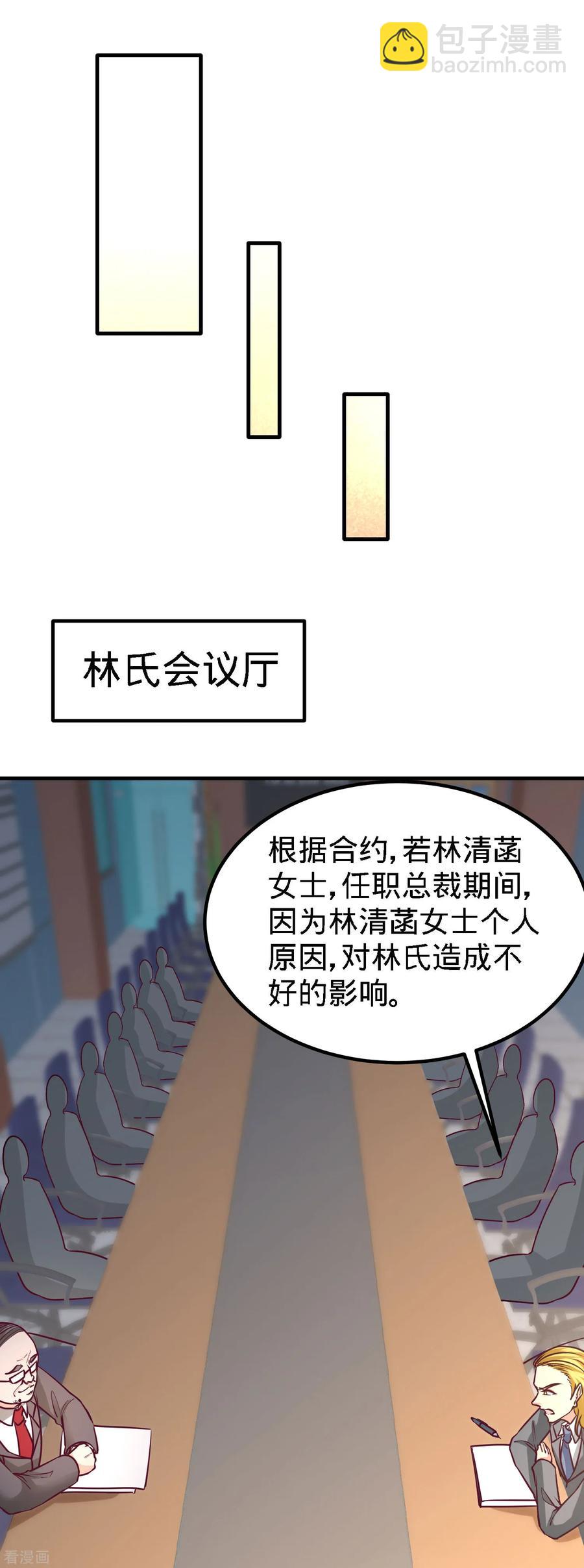 35-罢免林清菡-第36话