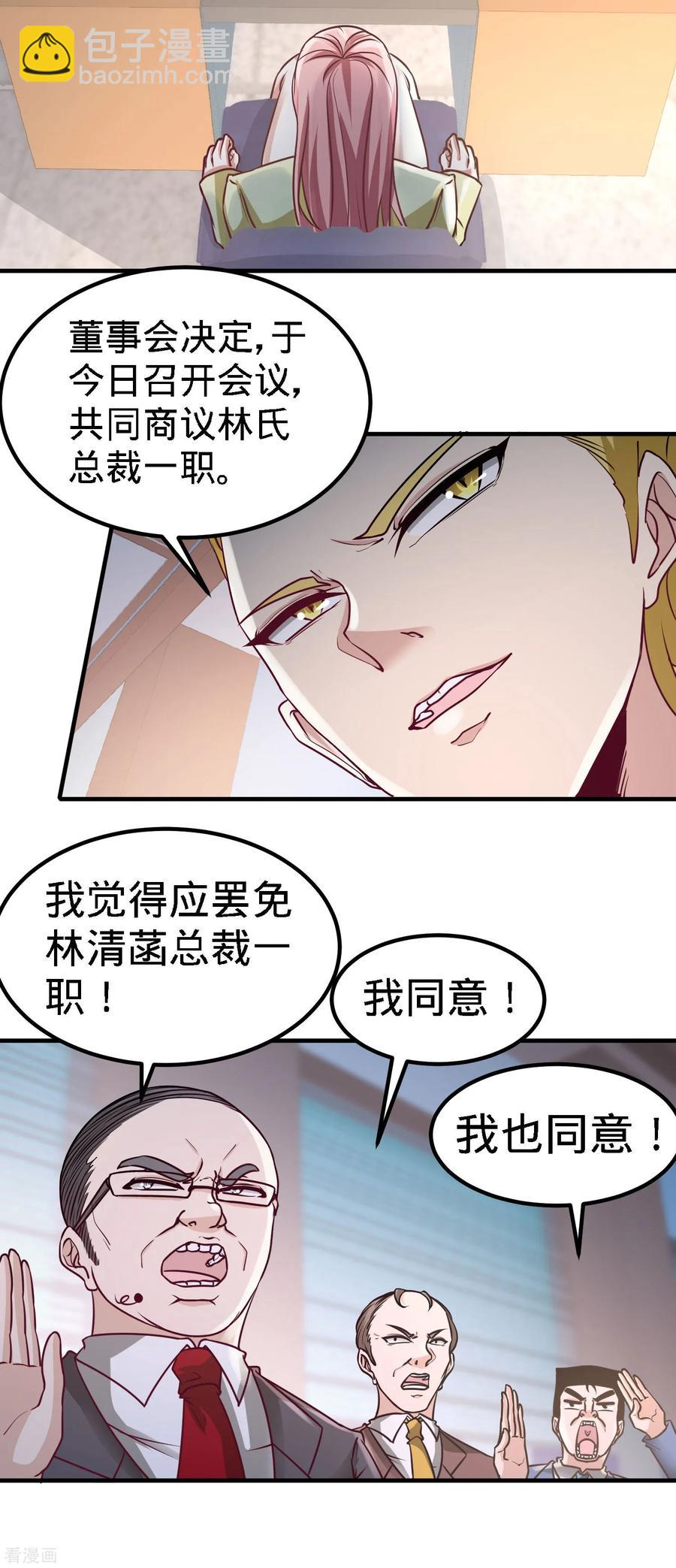 35-罢免林清菡-第36话