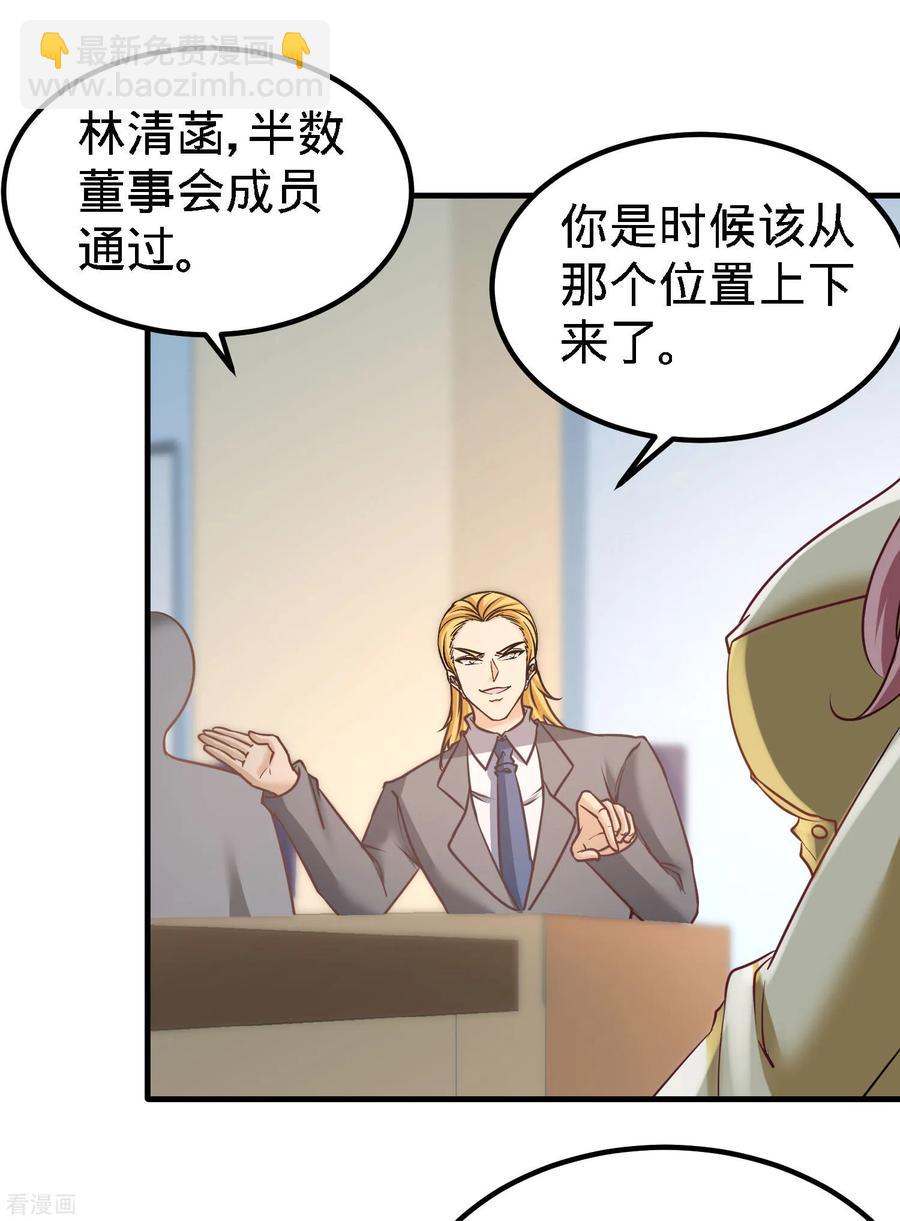 35-罢免林清菡-第36话