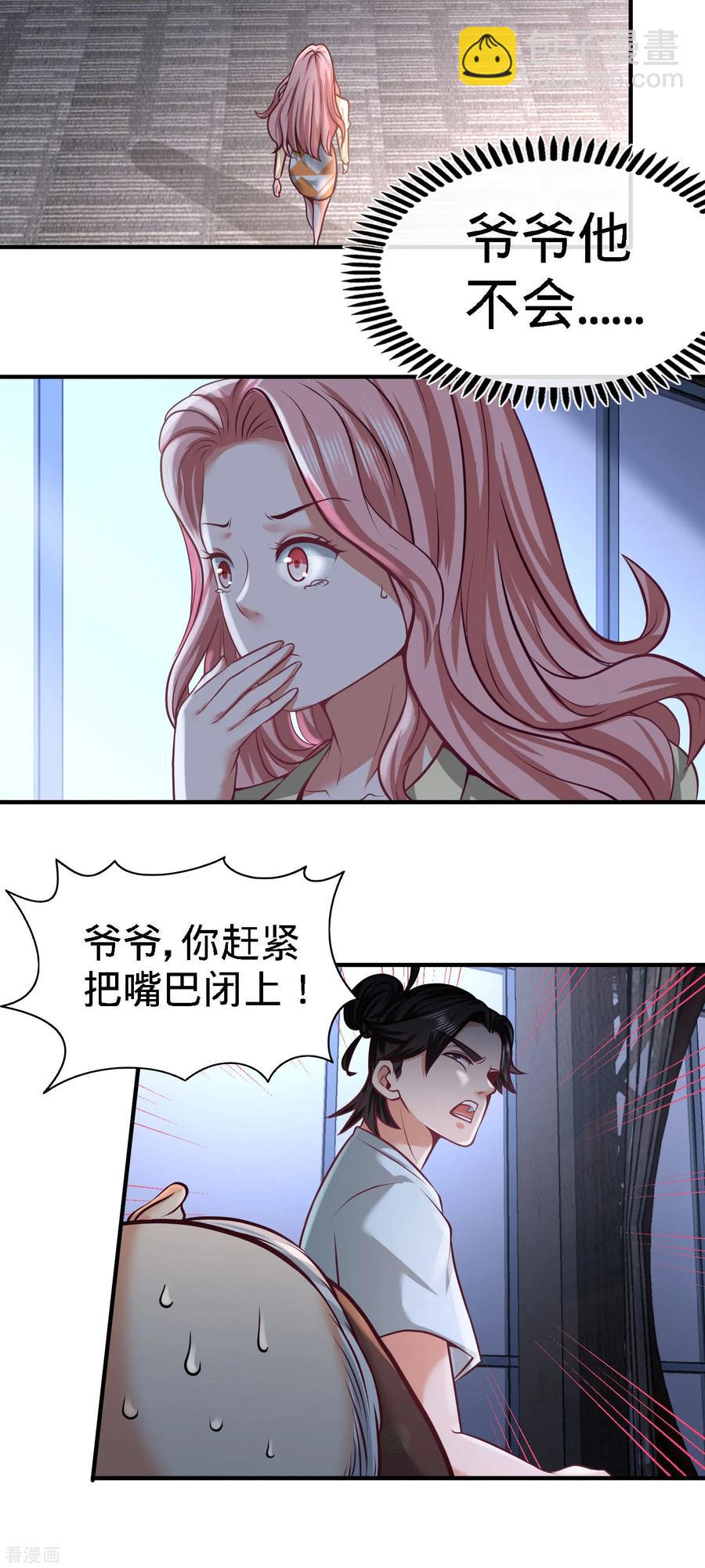 35-罢免林清菡-第36话