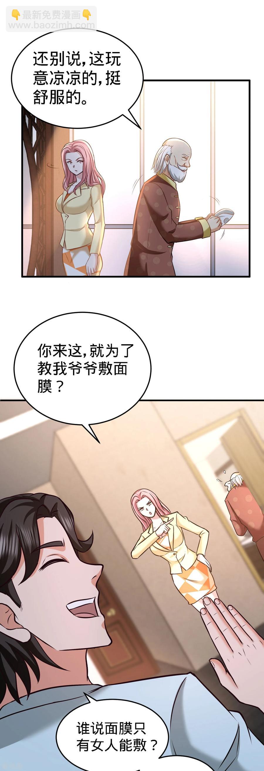 35-罢免林清菡-第36话