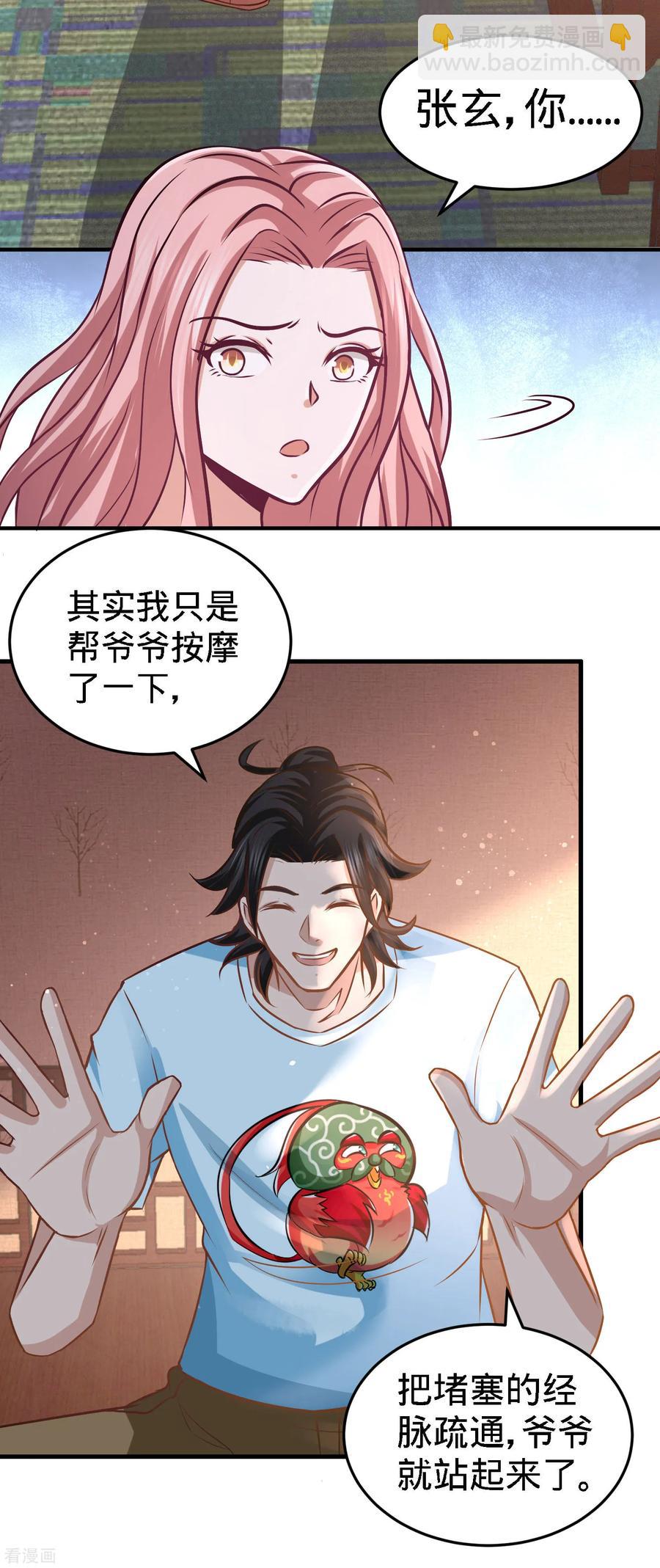 35-罢免林清菡-第36话