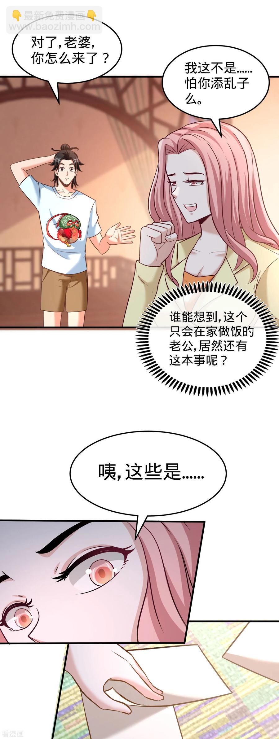 35-罢免林清菡-第36话