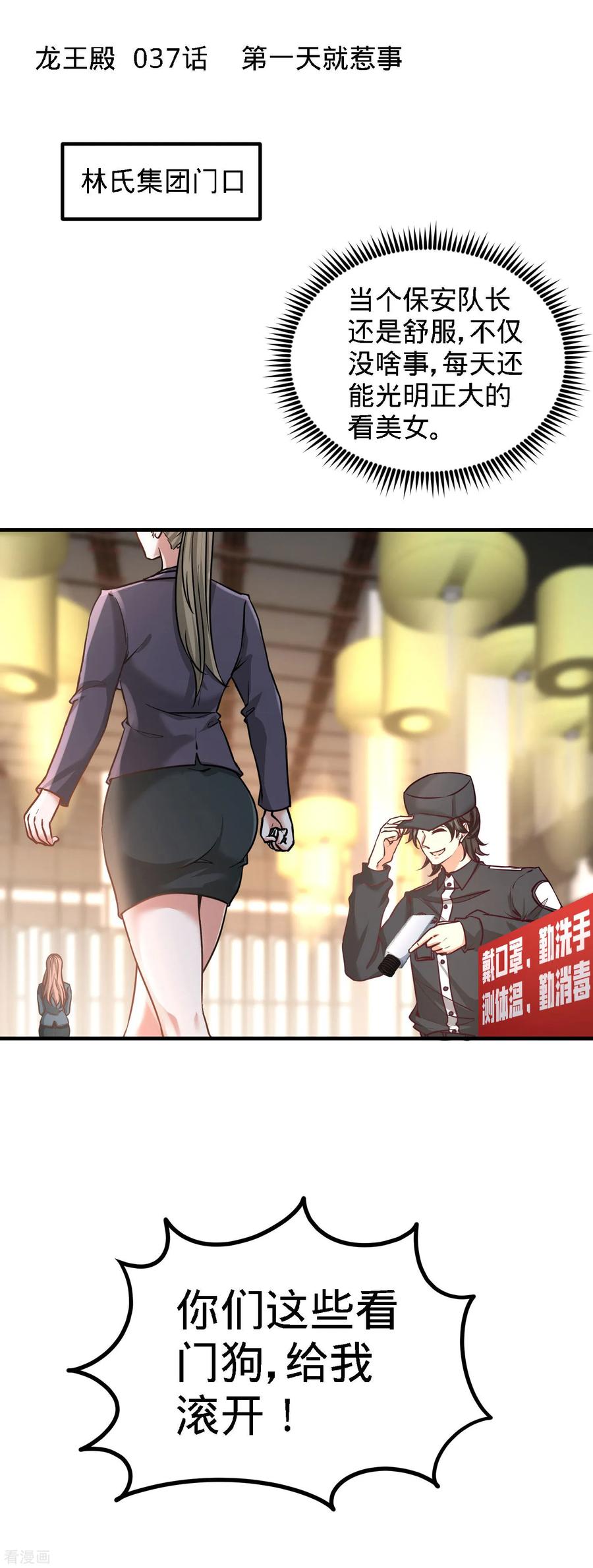 37-第一天就惹事-第38话