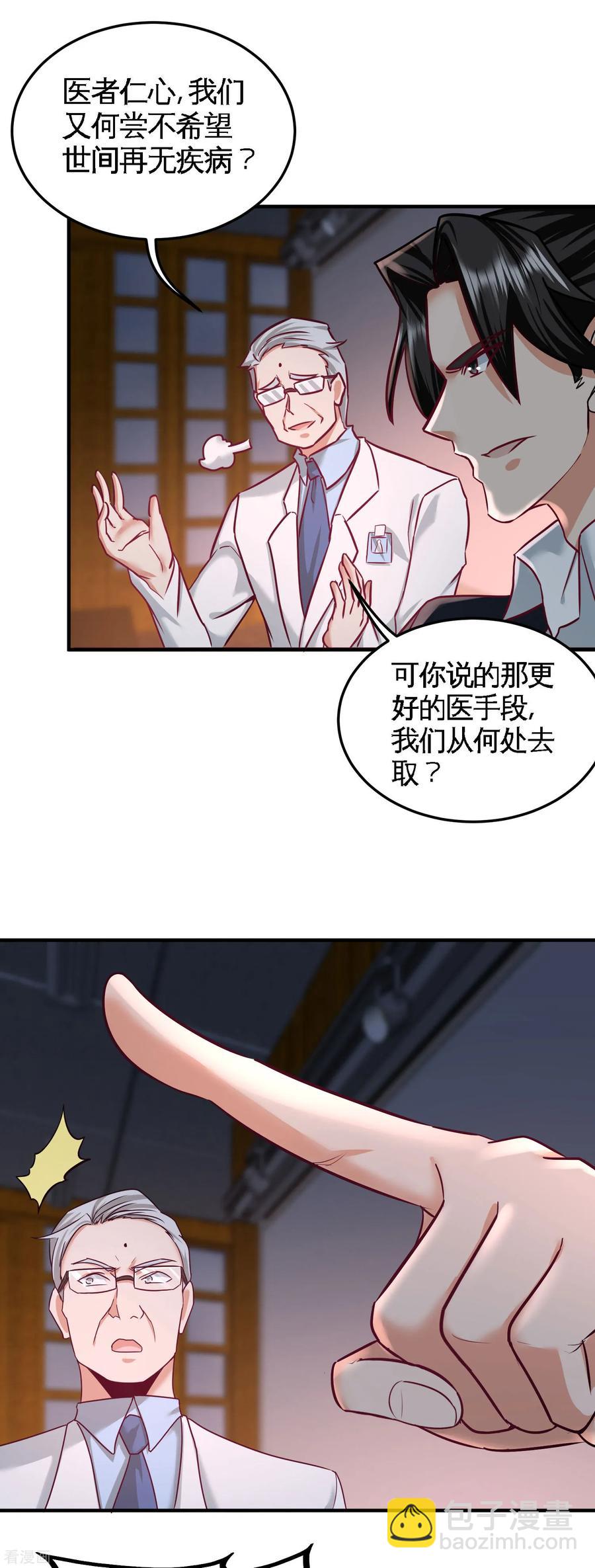 41-你说我不懂医术？-第42话