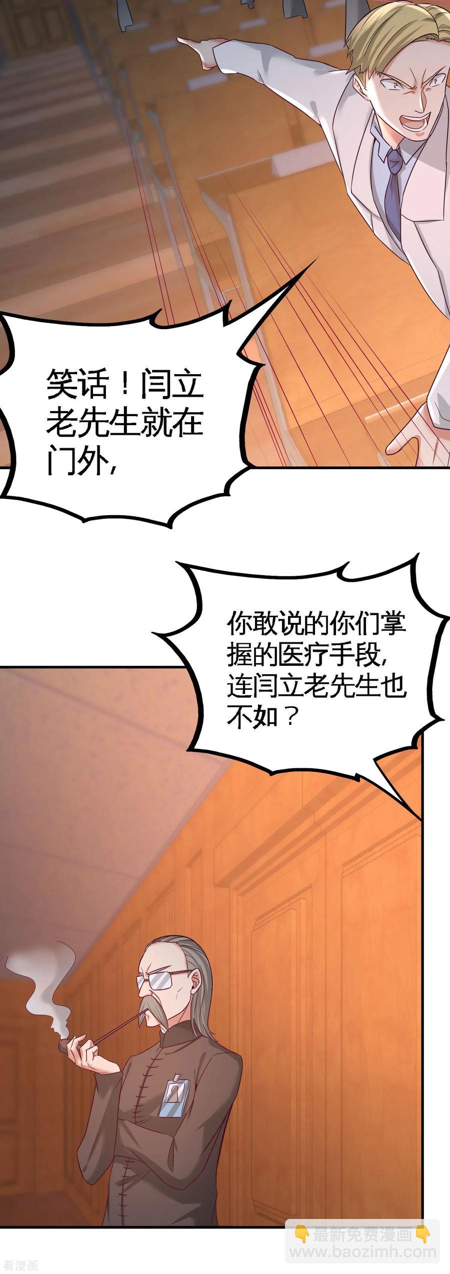 41-你说我不懂医术？-第42话
