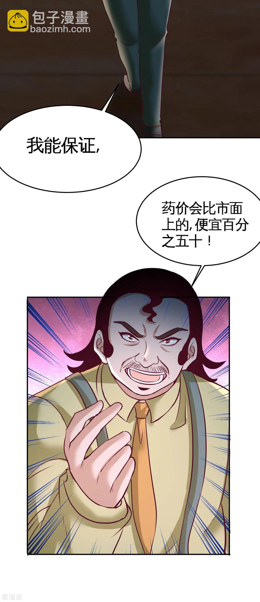 41-你说我不懂医术？-第42话