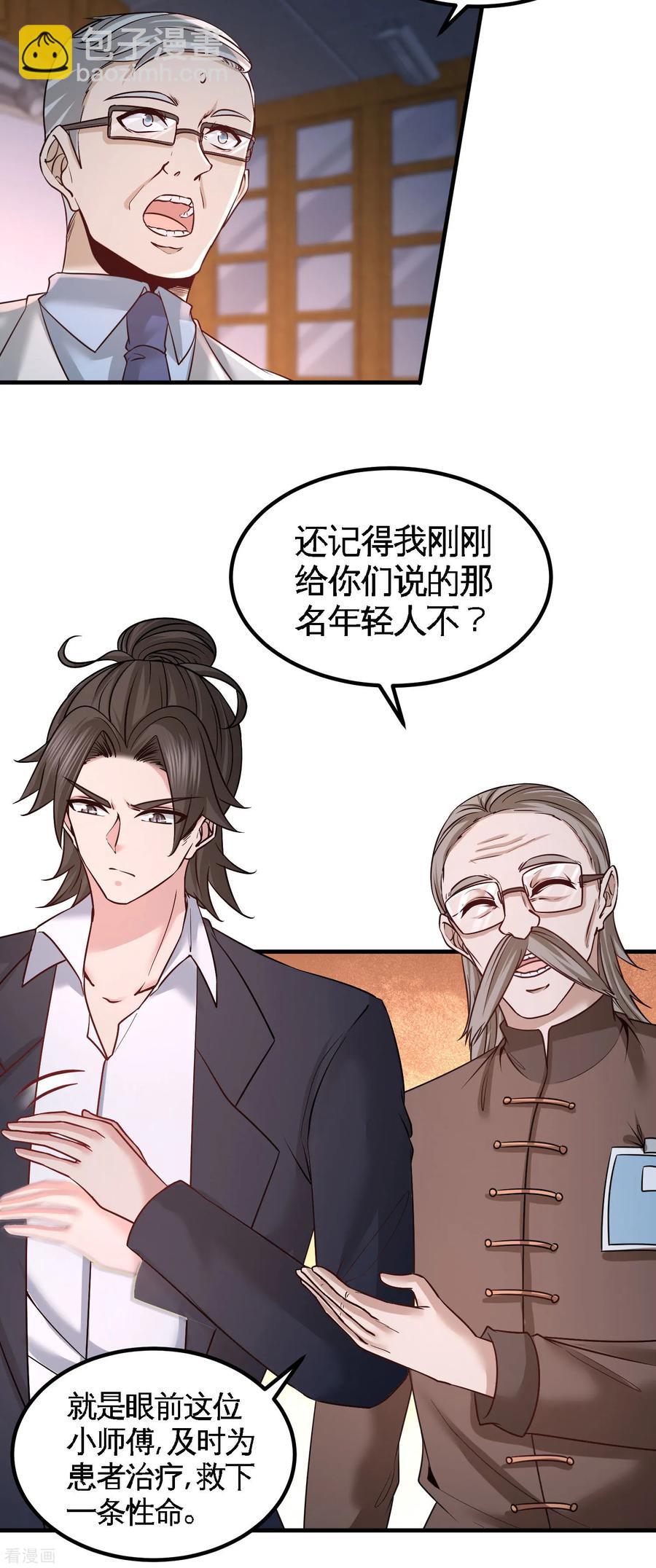 41-你说我不懂医术？-第42话