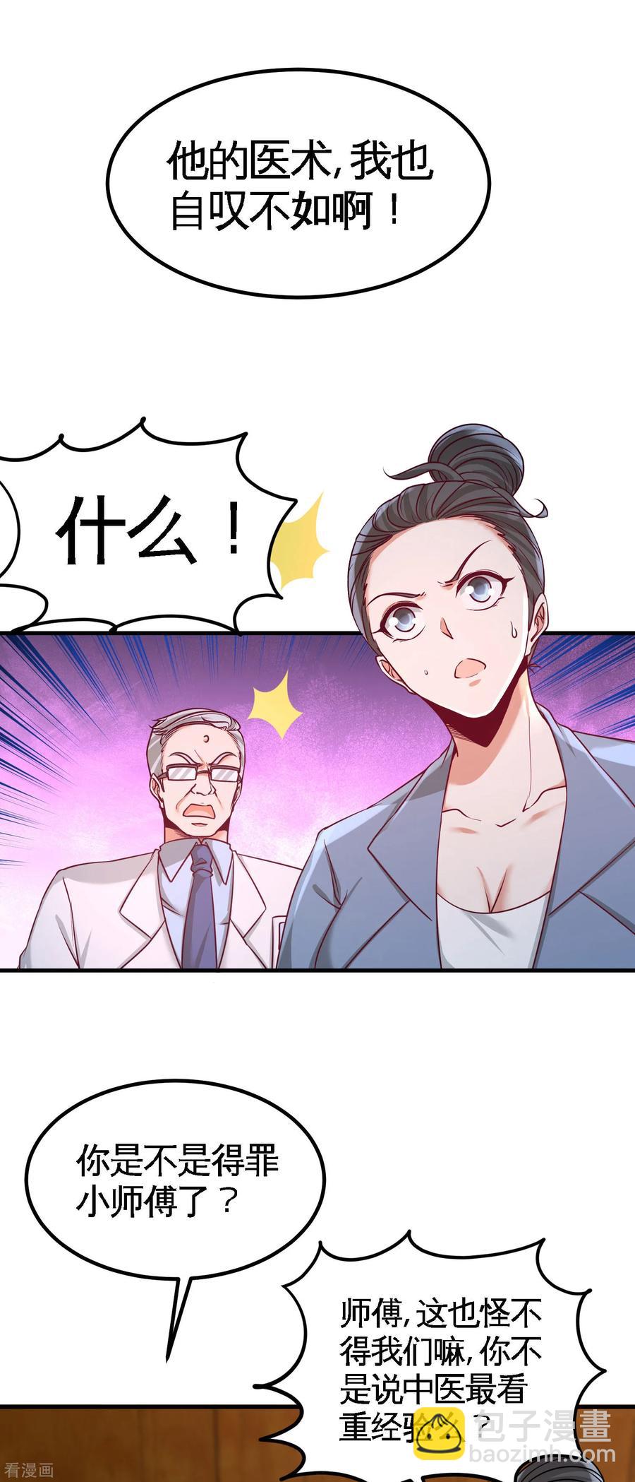 41-你说我不懂医术？-第42话