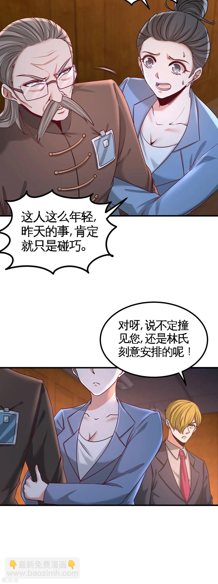 41-你说我不懂医术？-第42话