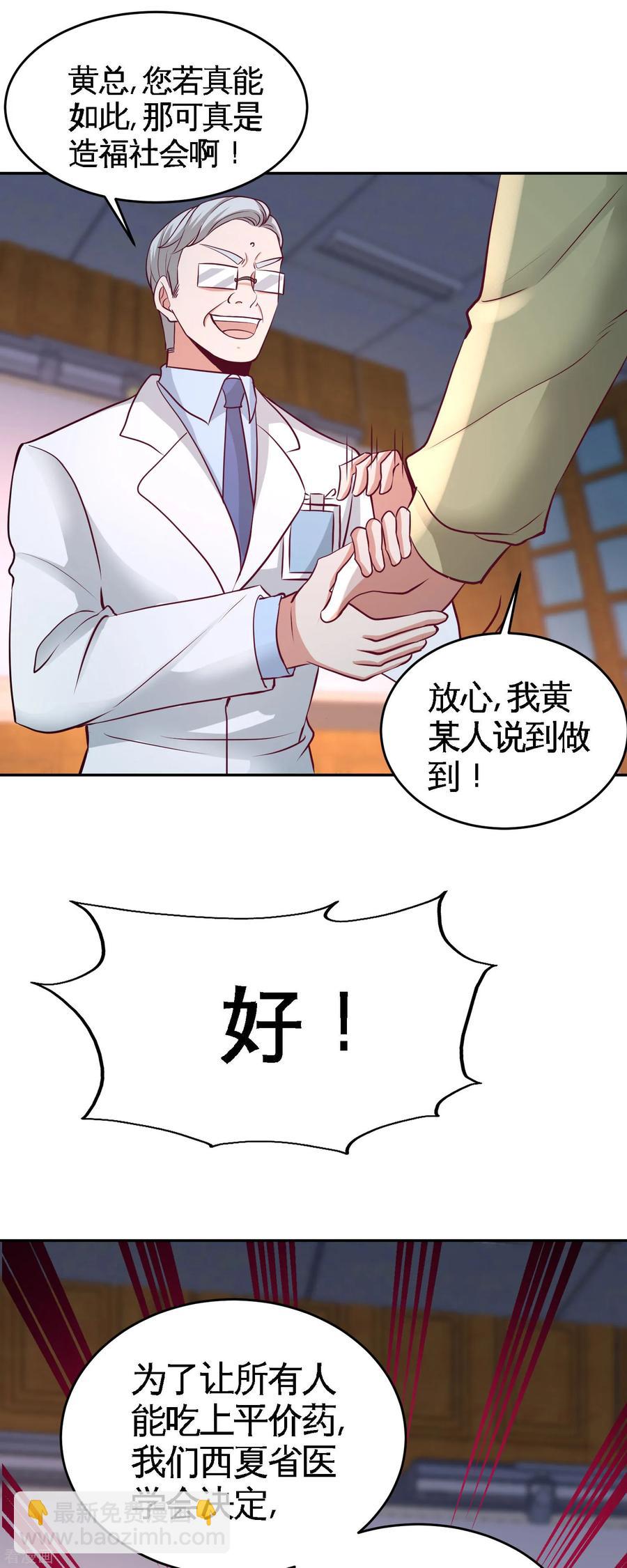 41-你说我不懂医术？-第42话