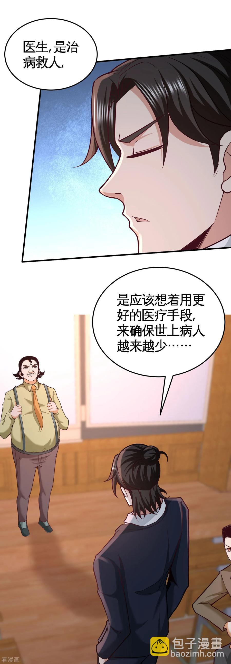 41-你说我不懂医术？-第42话