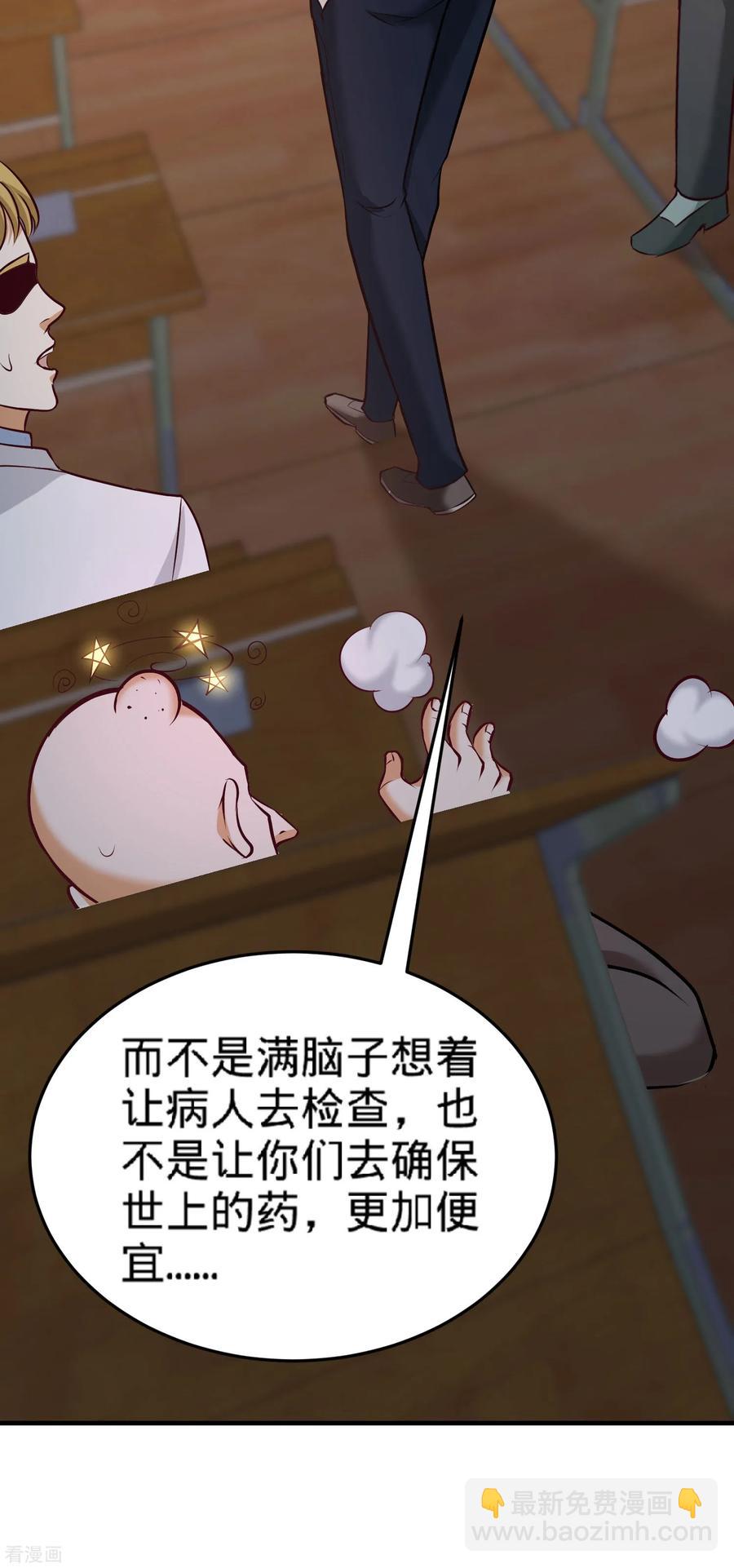 41-你说我不懂医术？-第42话