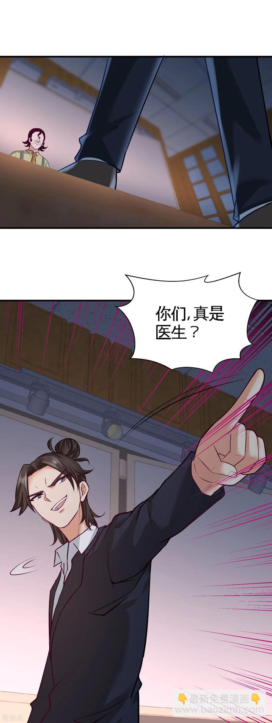 41-你说我不懂医术？-第42话