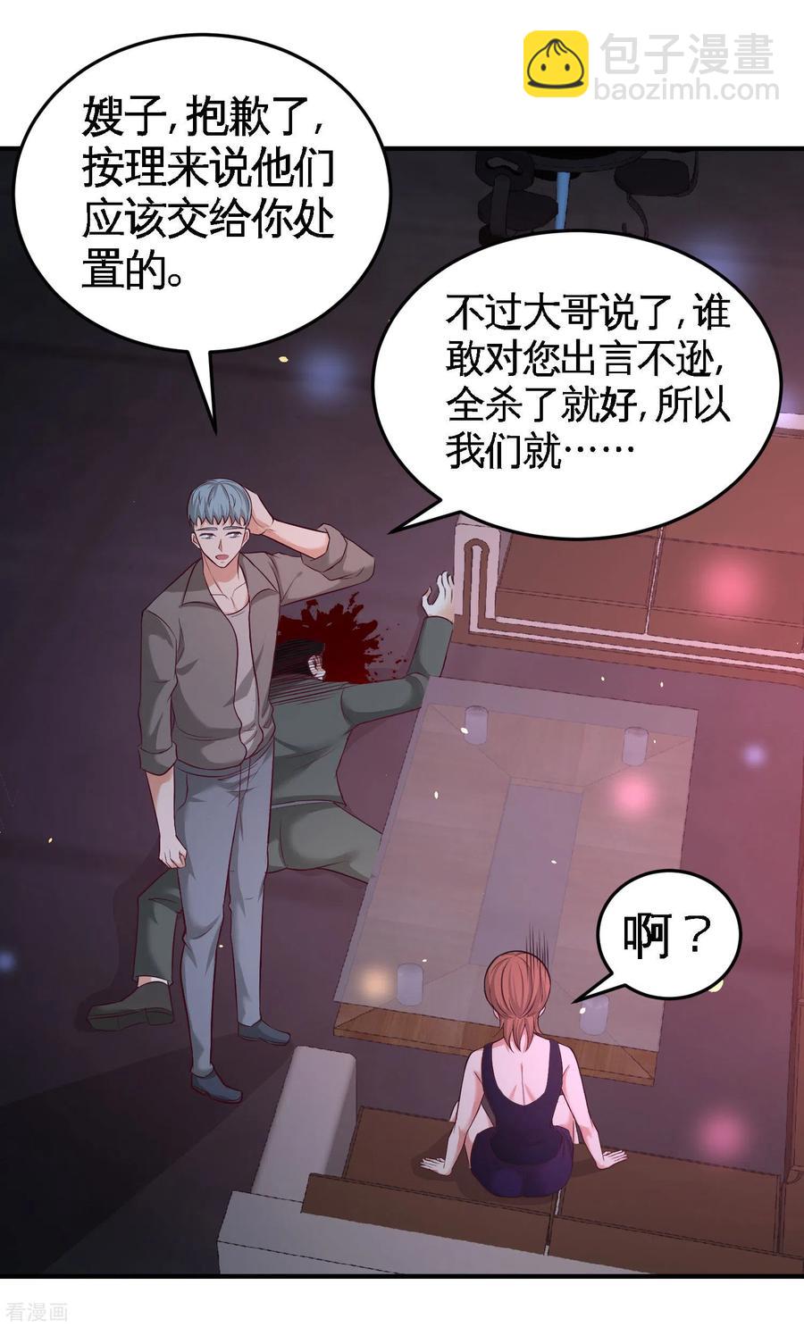 43-嫂子，我们替大哥出手-第44话