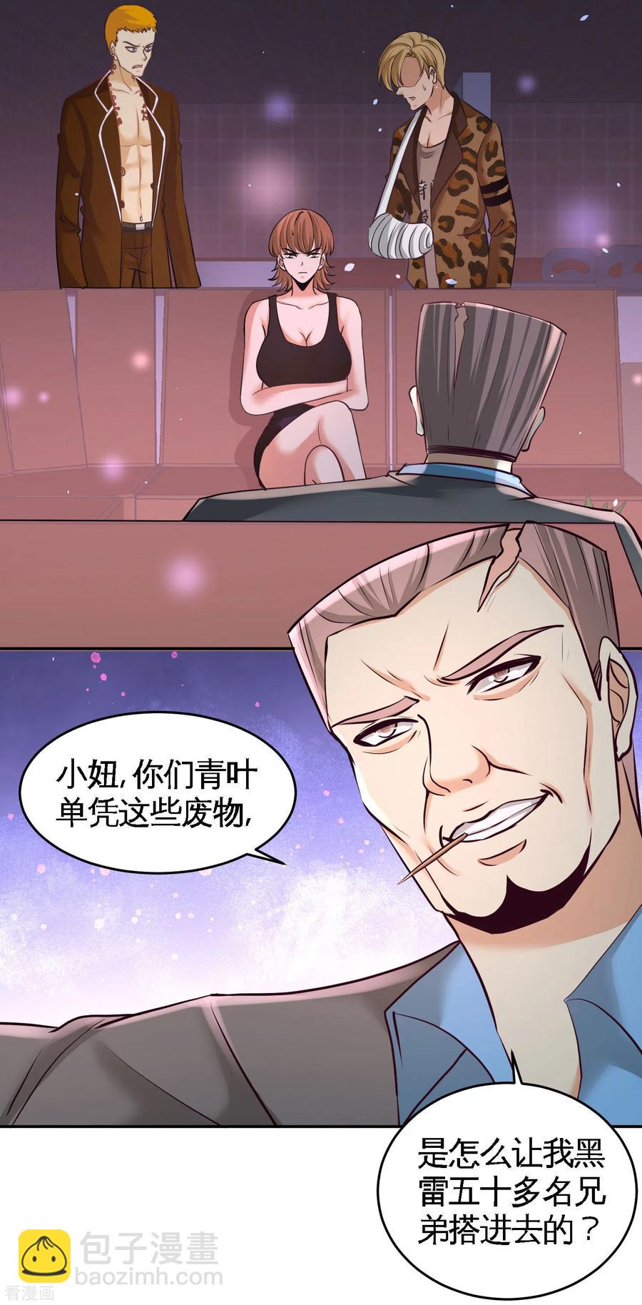 43-嫂子，我们替大哥出手-第44话