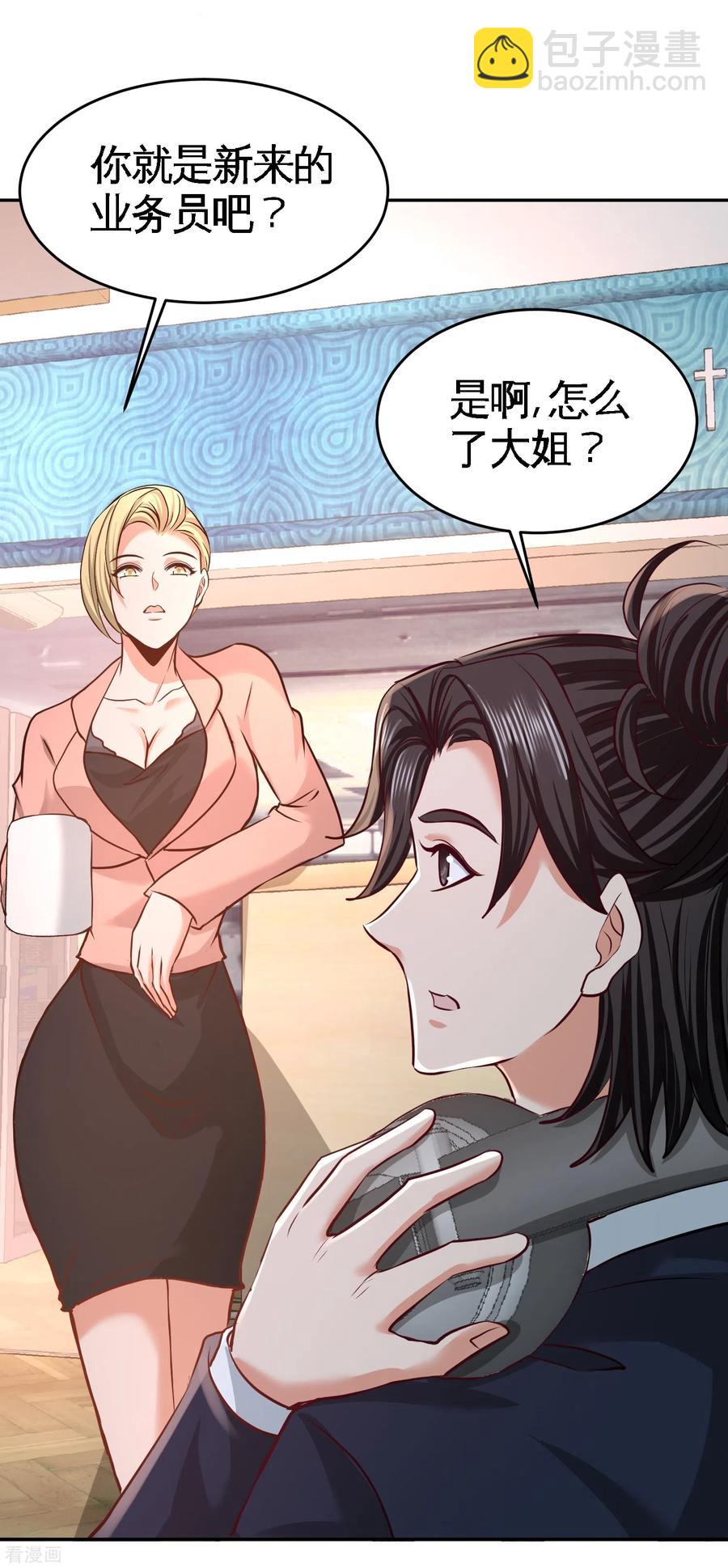 45-打包来林氏上班-第46话