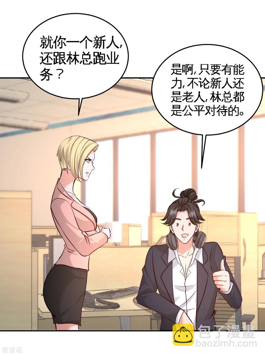 45-打包来林氏上班-第46话