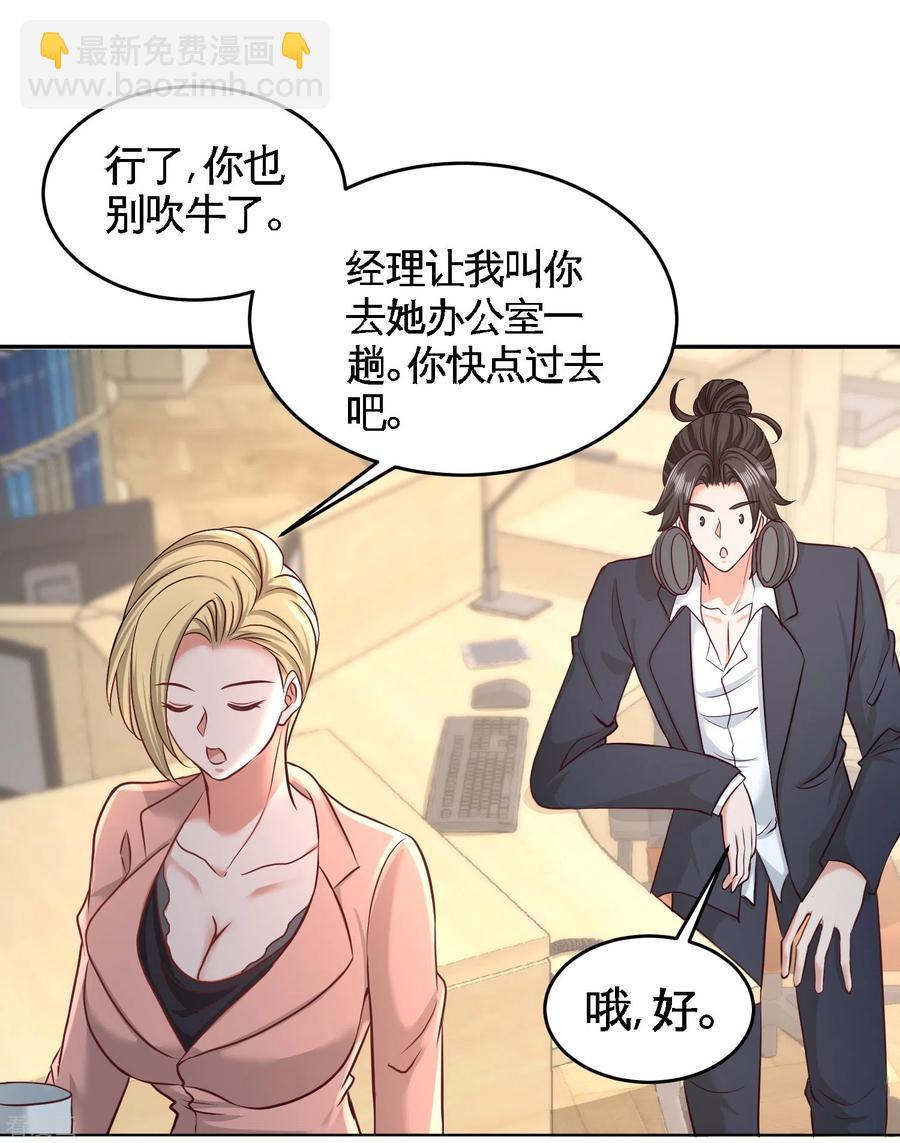 45-打包来林氏上班-第46话