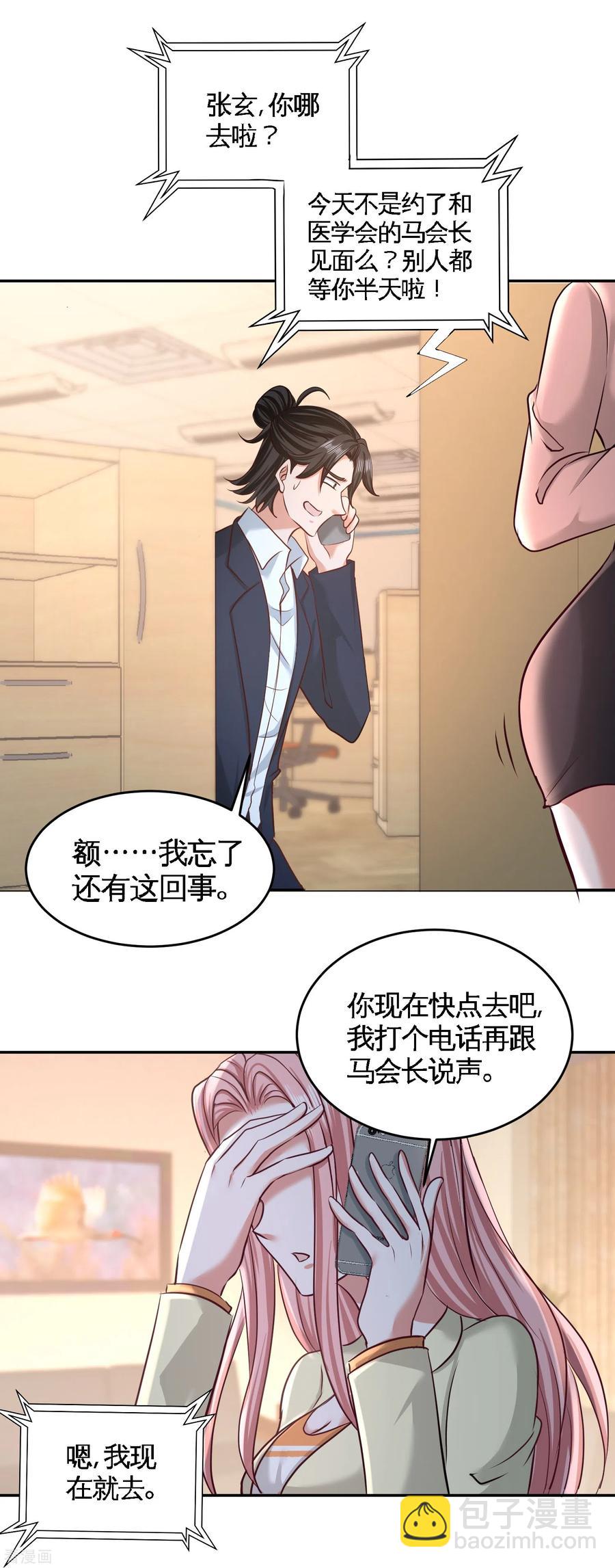 45-打包来林氏上班-第46话