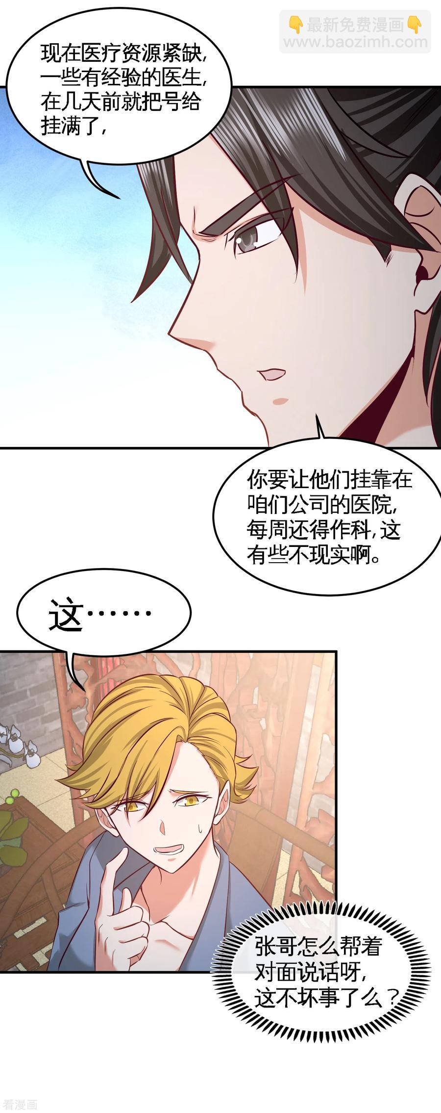 45-打包来林氏上班-第46话