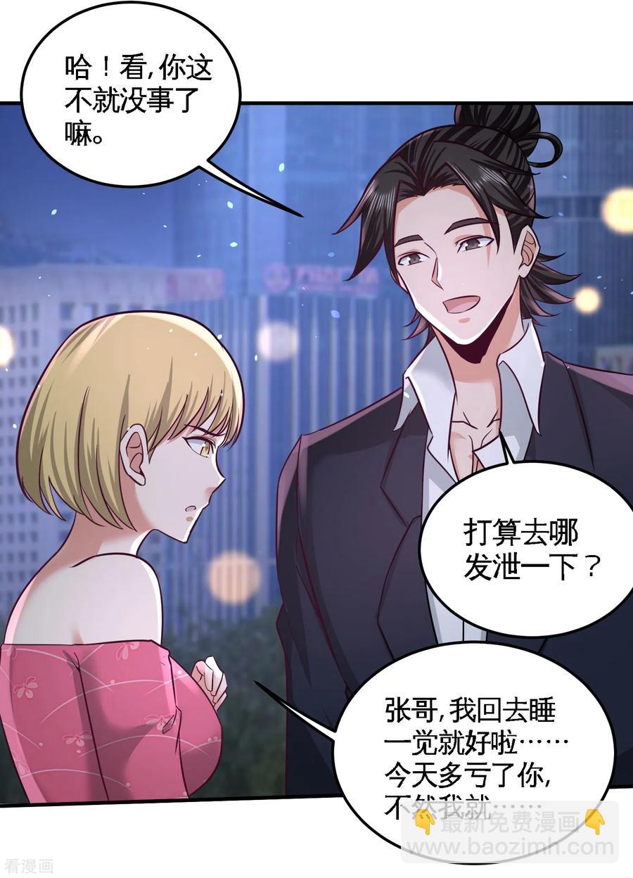 47-保护小迷妹-第48话