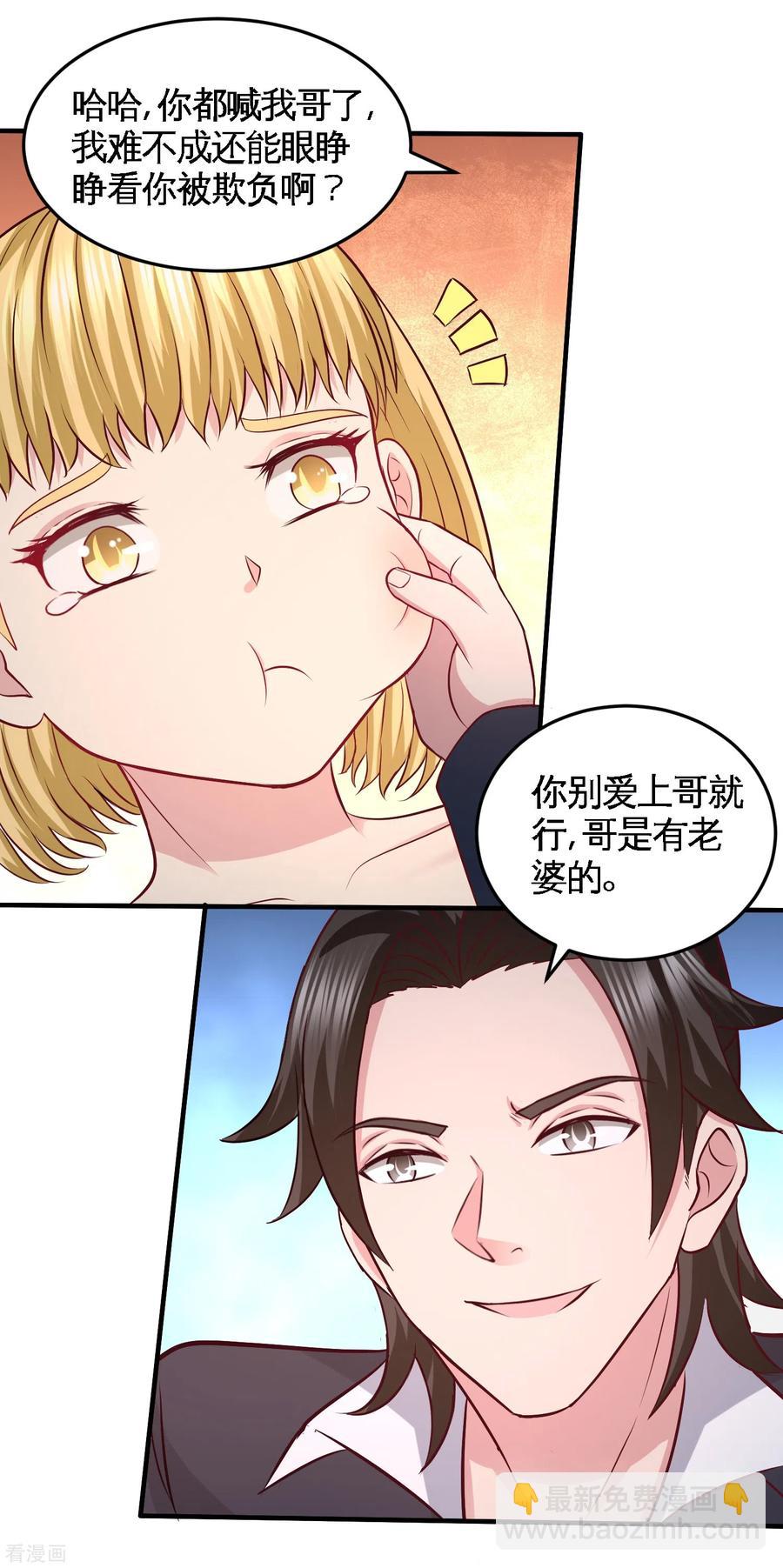47-保护小迷妹-第48话