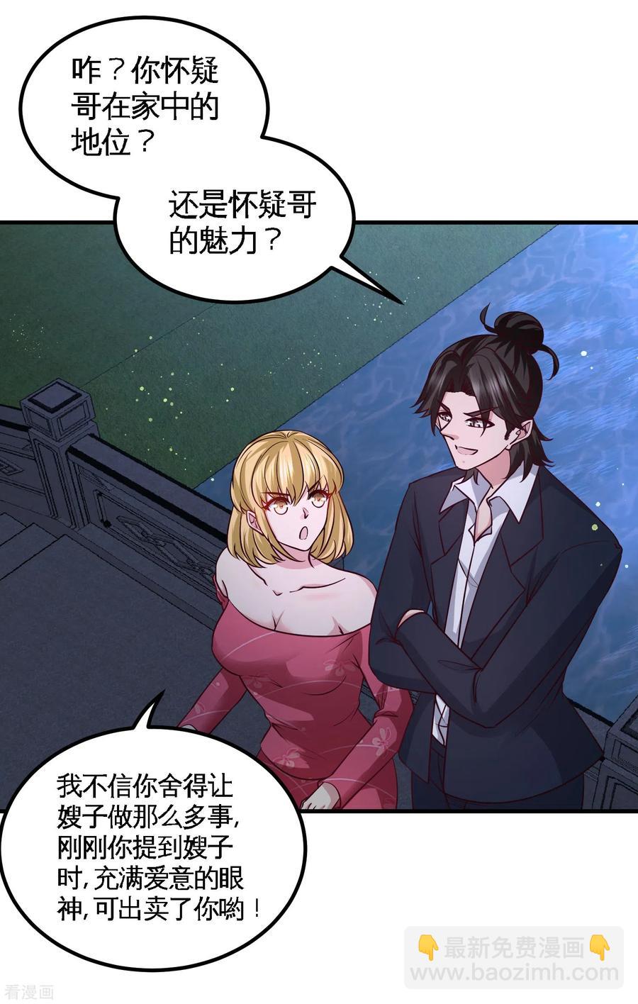 47-保护小迷妹-第48话