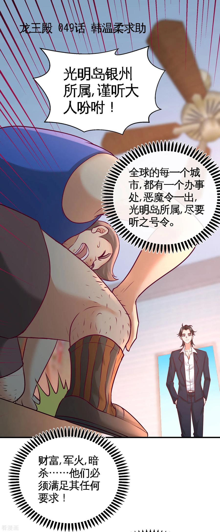 49-韩温柔求助-第50话