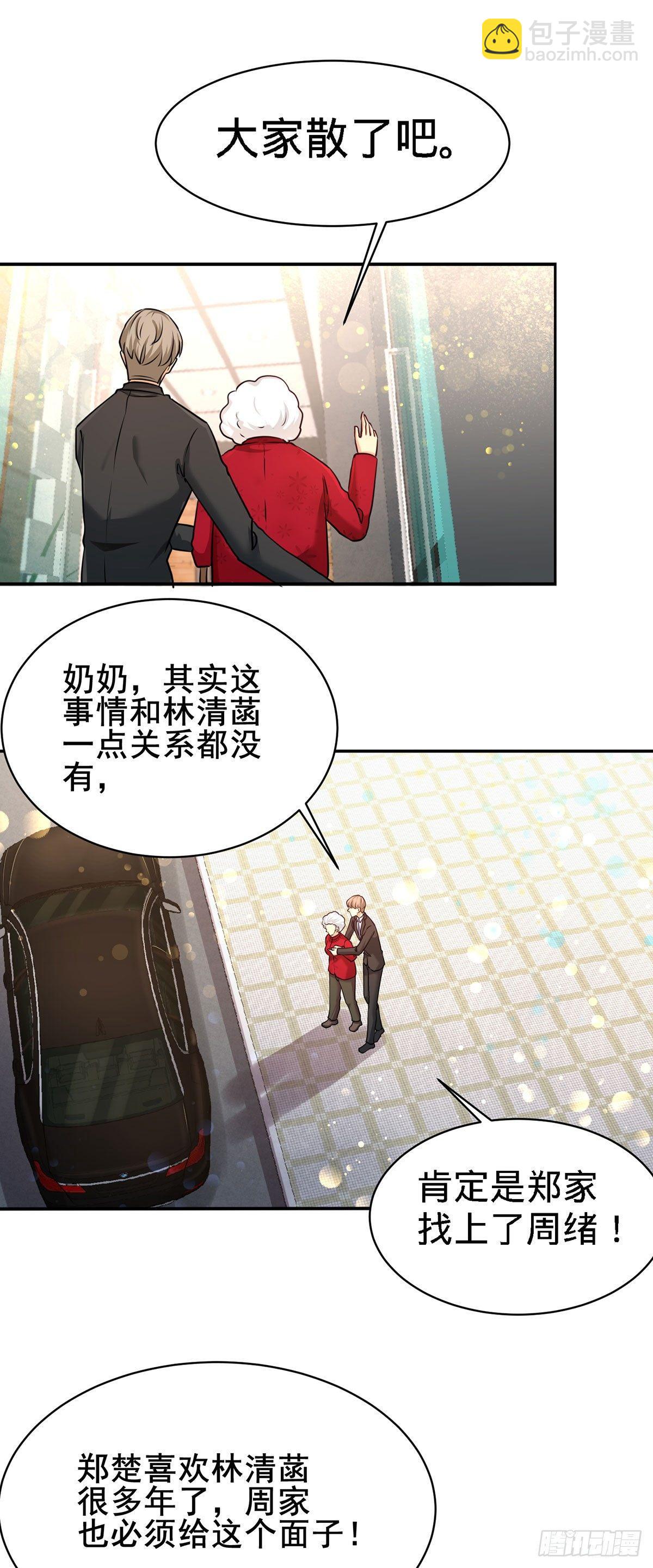 05-陪老婆相亲-第6话