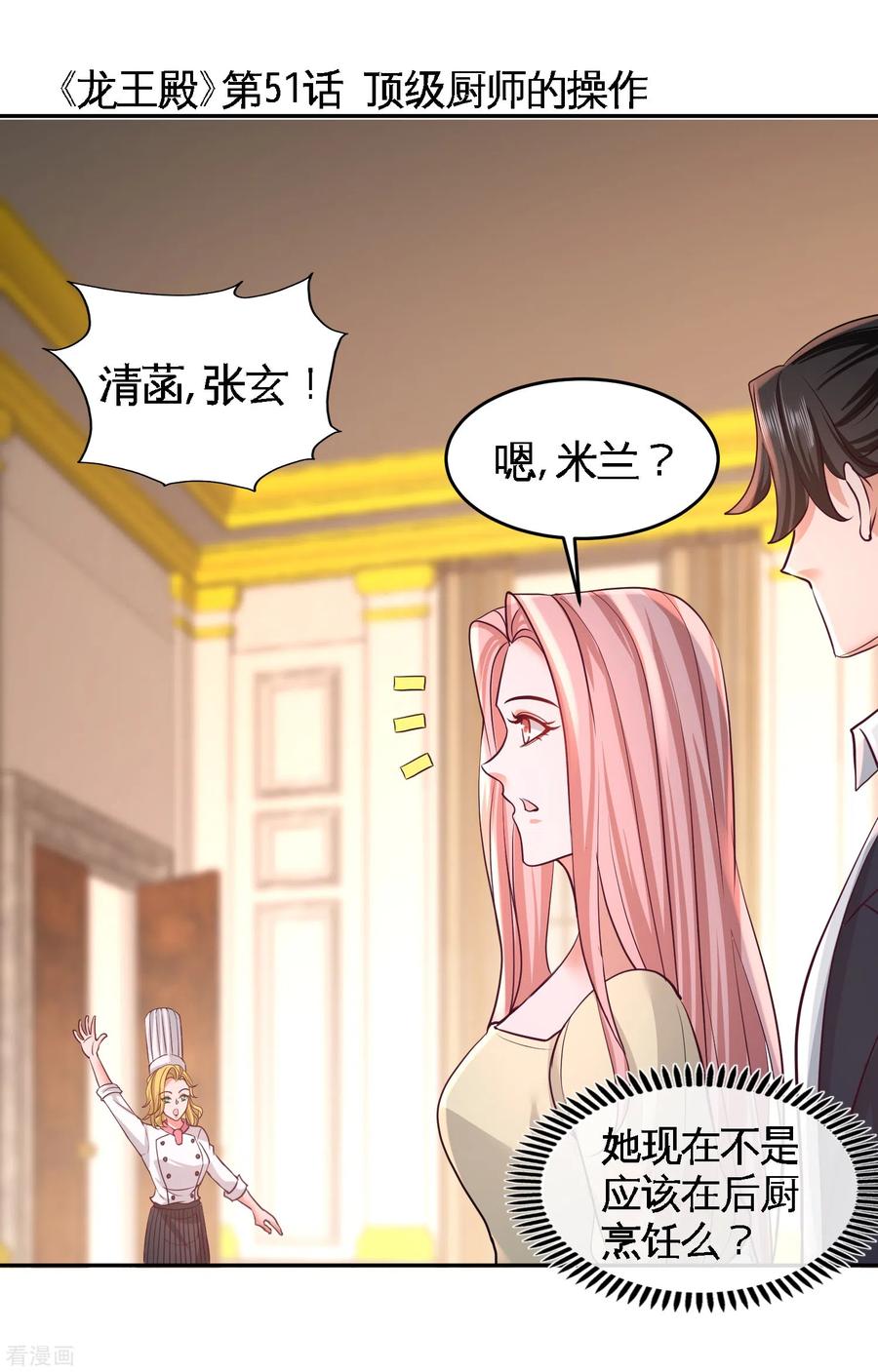 51-顶级厨师的操作-第52话