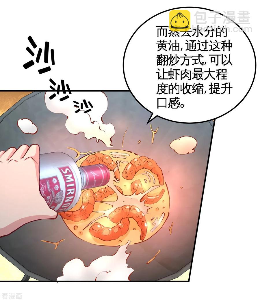 51-顶级厨师的操作-第52话